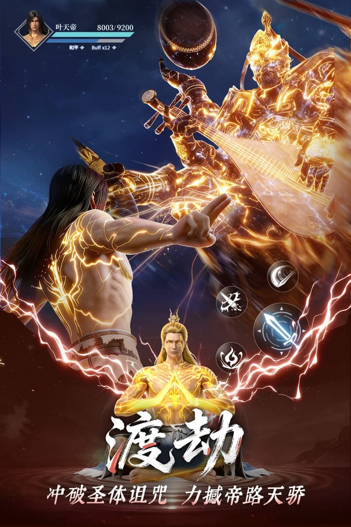 遮天:帝路争锋免费版最新版安卓