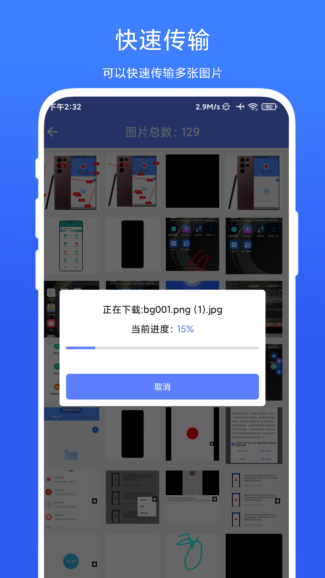 图片传输助手ios版