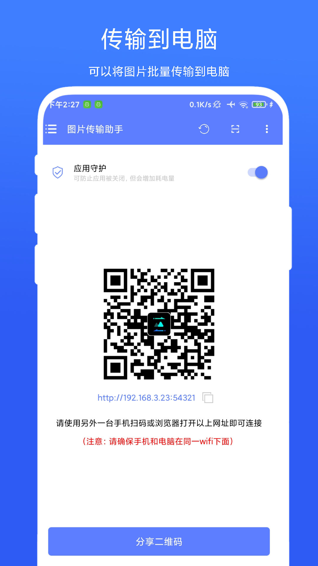 图片传输助手ios版