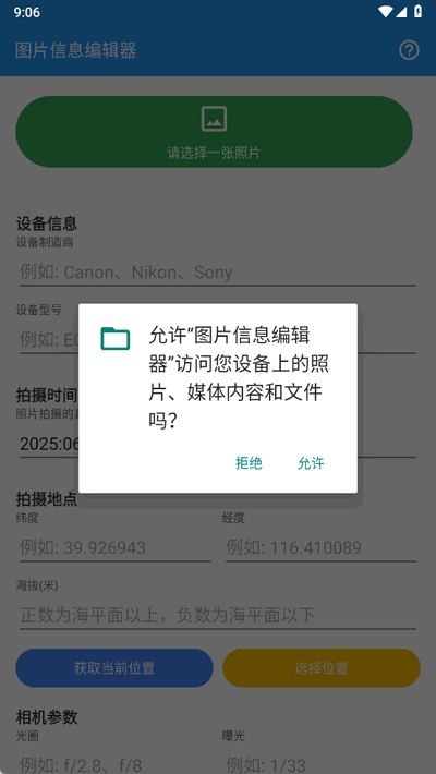 图片信息编辑器苹果版