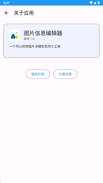 图片信息编辑器苹果版