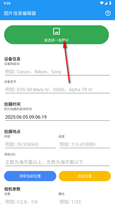图片信息编辑器苹果版