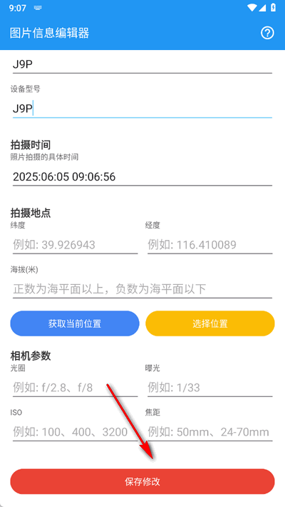 图片信息编辑器苹果版