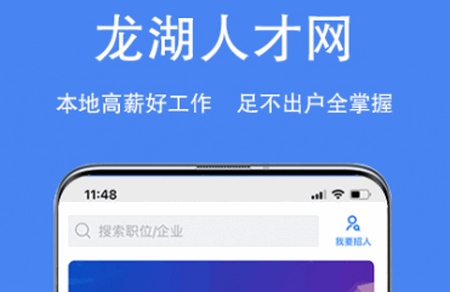 龙湖人才网