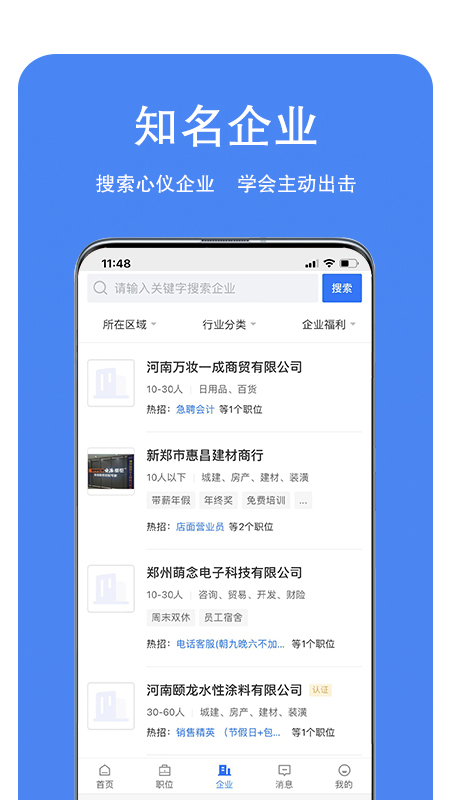 龙湖人才网最新版