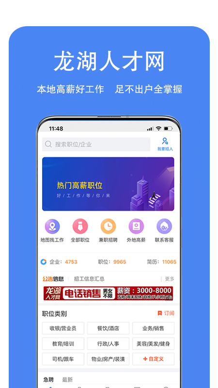 龙湖人才网最新版