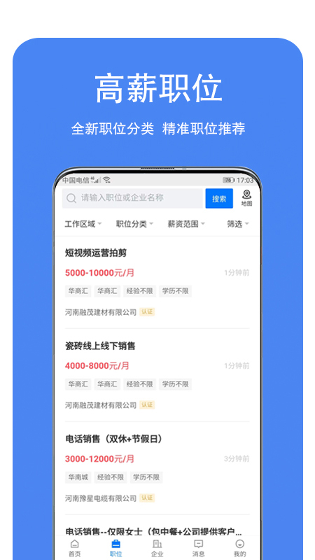 龙湖人才网最新版