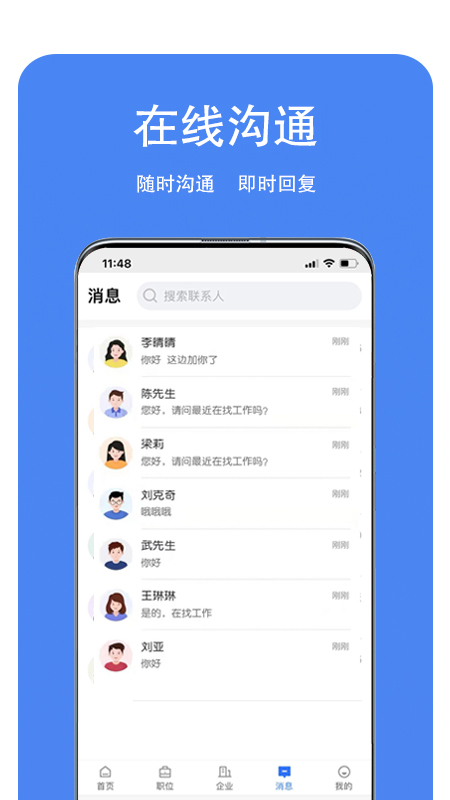龙湖人才网最新版