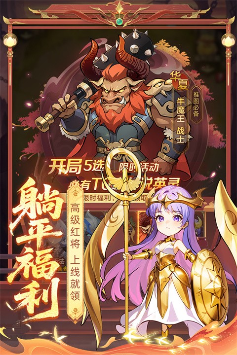 众神之役0.1折版最新安卓版下载