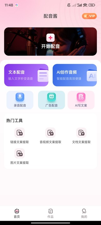 配音酱app手机版