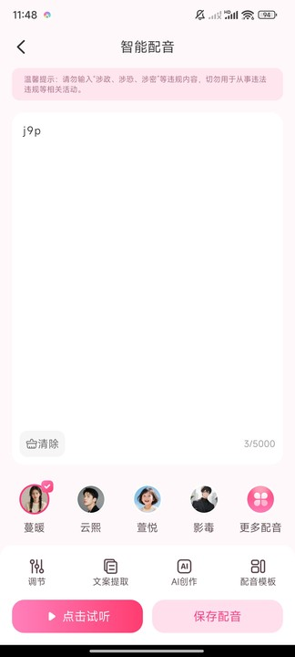配音酱app手机版