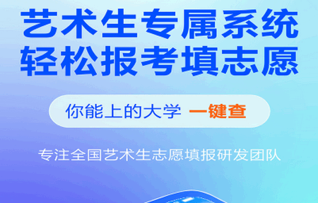 艺考志愿宝app官方版