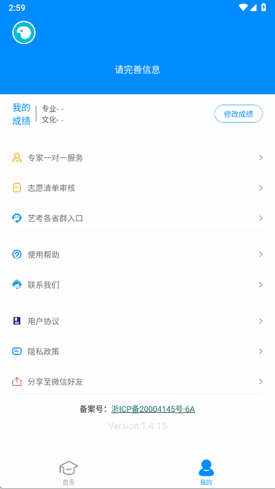 艺考志愿宝苹果版