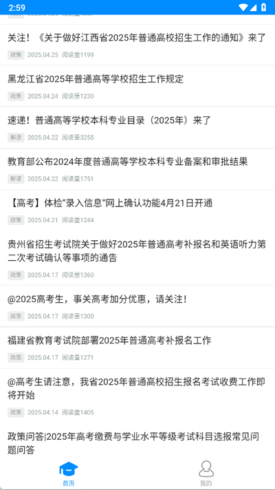 艺考志愿宝苹果版