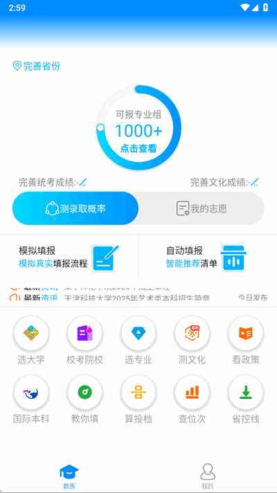 艺考志愿宝苹果版