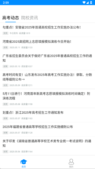 艺考志愿宝苹果版