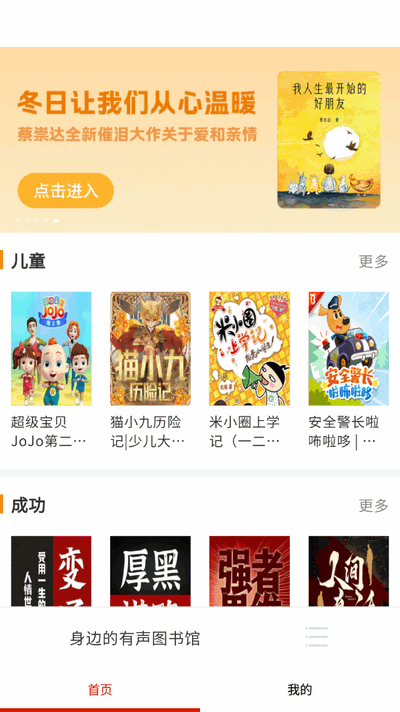 快免有声听书大全ios版