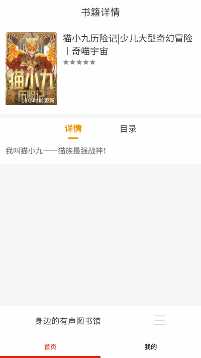 快免有声听书大全ios版