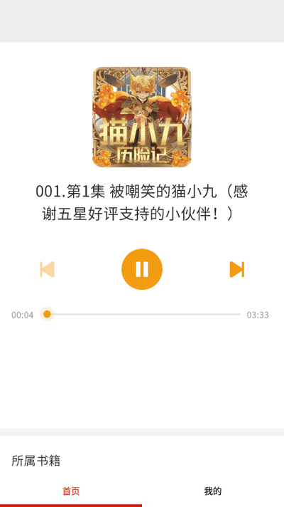 快免有声听书大全ios版