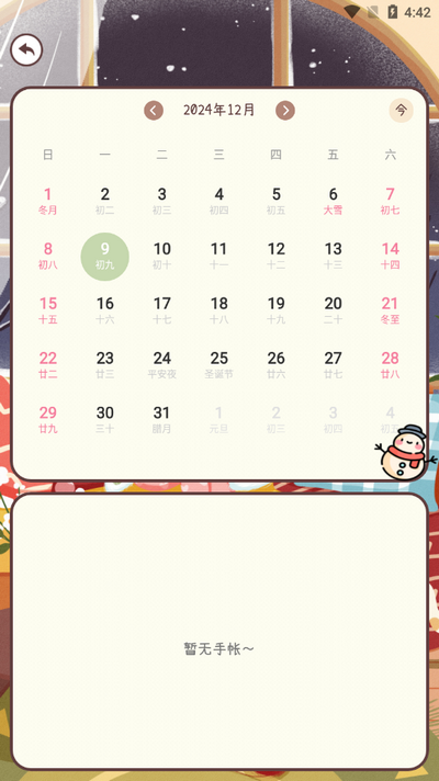 电子手帐笔记本免费版