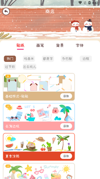 电子手帐笔记本免费版