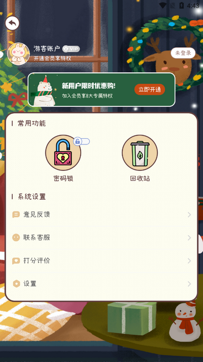 电子手帐笔记本免费版