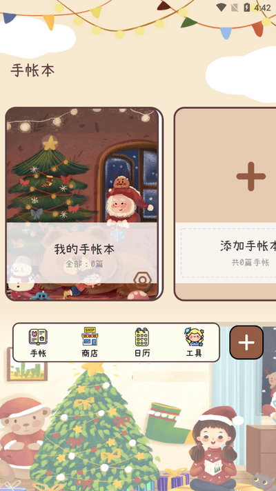 电子手帐笔记本免费版