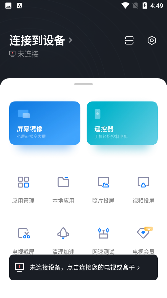 小米电视助手ios版