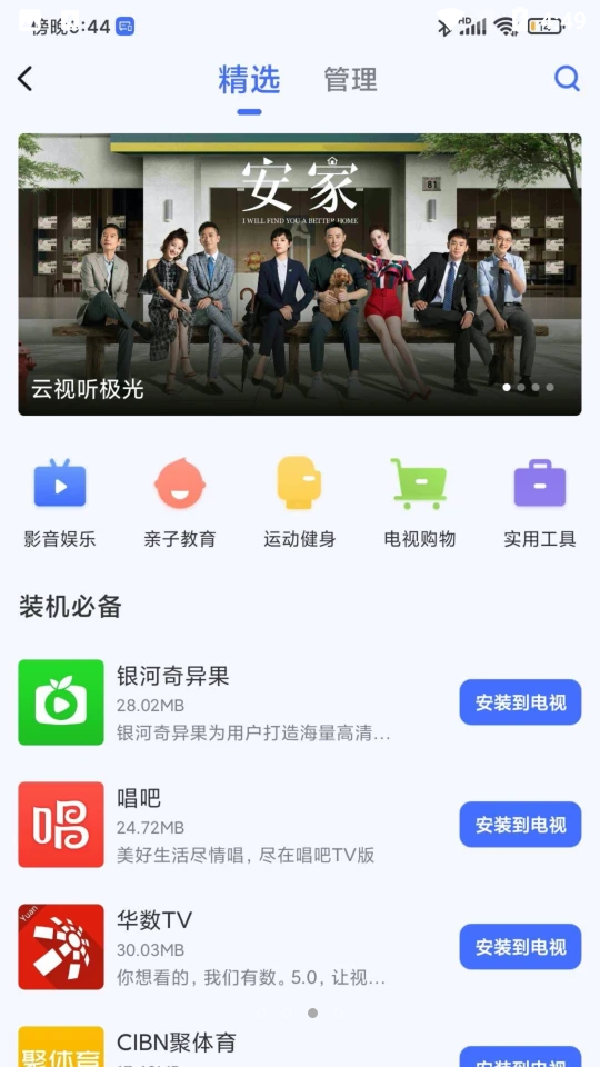 小米电视助手ios版