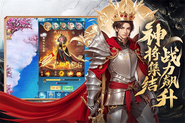 凡人神将传红包版免费版