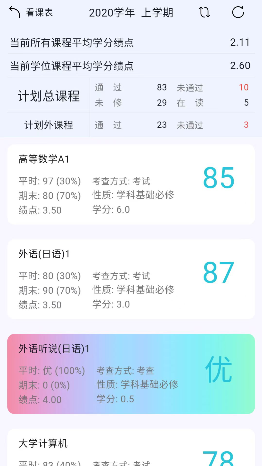 小欣同学免费版