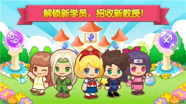 魔法校园无限钻石版宣传图