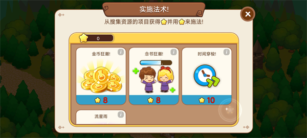 魔法校园新手指南配图1