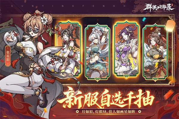 群英风华录九宫版本免费版最新下载