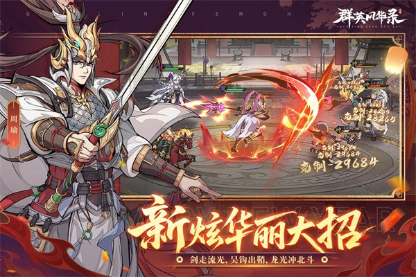 群英风华录九宫版本免费版最新下载