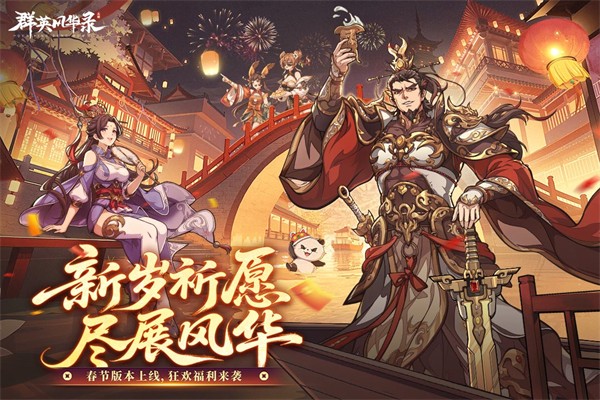 群英风华录九宫版本免费版最新下载