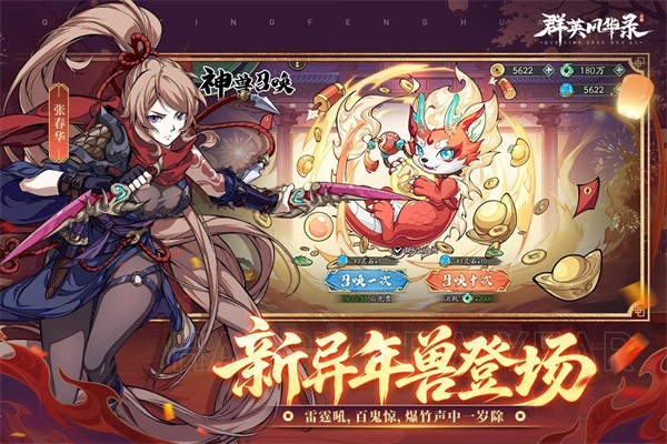群英风华录九宫版本免费版最新下载