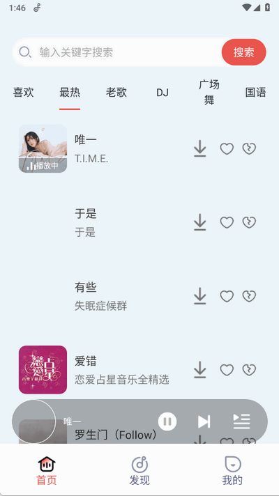 老歌免费畅听ios版