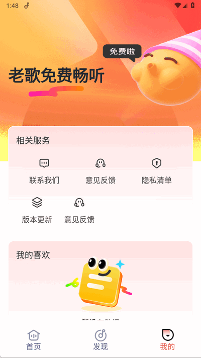 老歌免费畅听ios版
