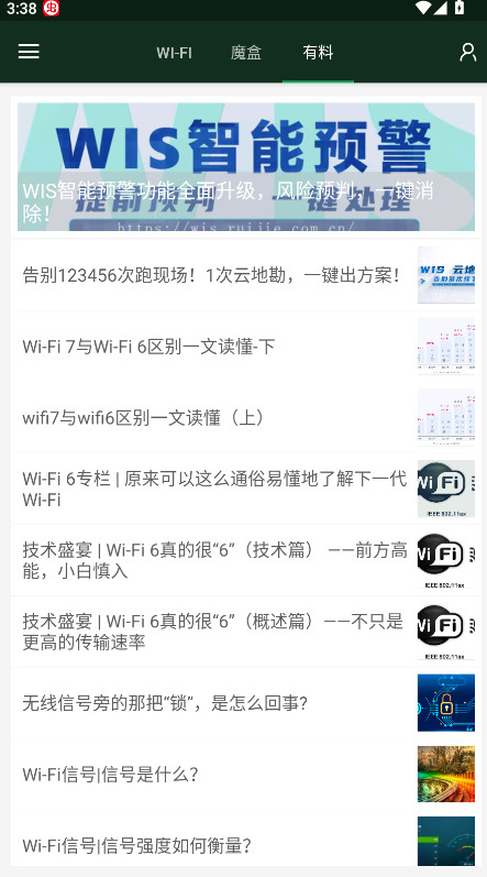 WiFi魔盒下载