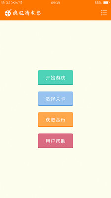 猜电影免费版最新下载