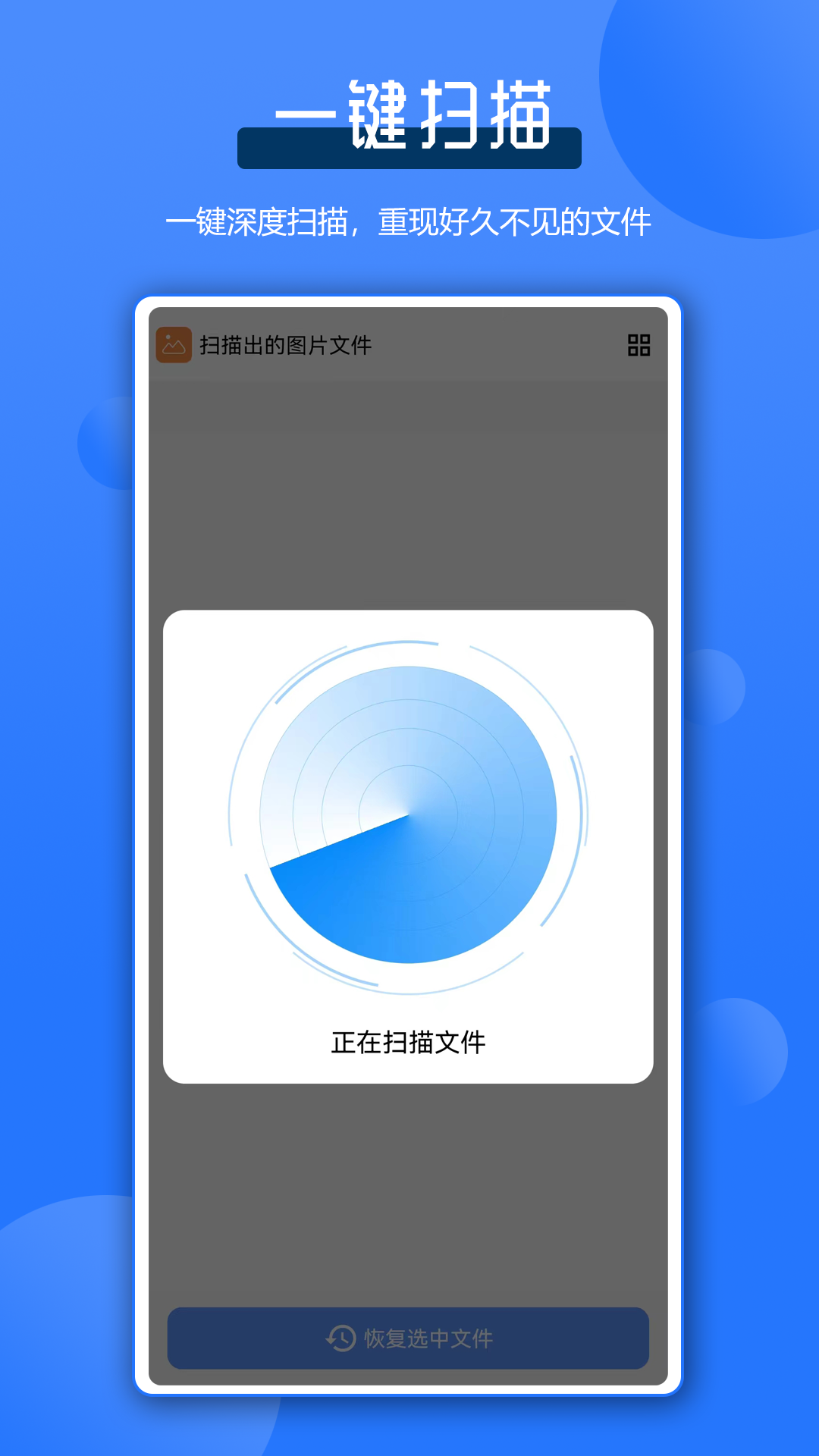 全能数据恢复管家下载