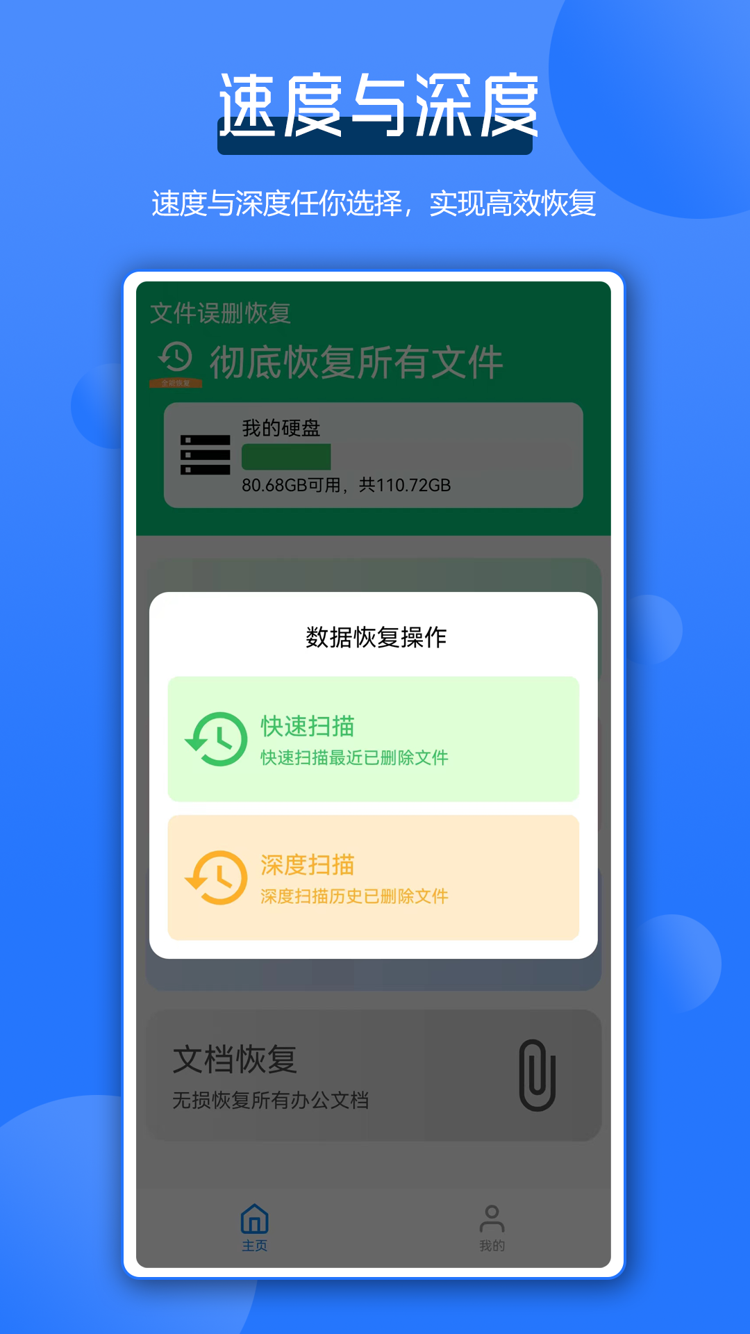 全能数据恢复管家下载