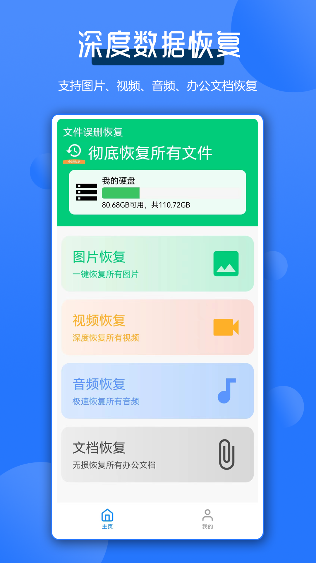 全能数据恢复管家下载