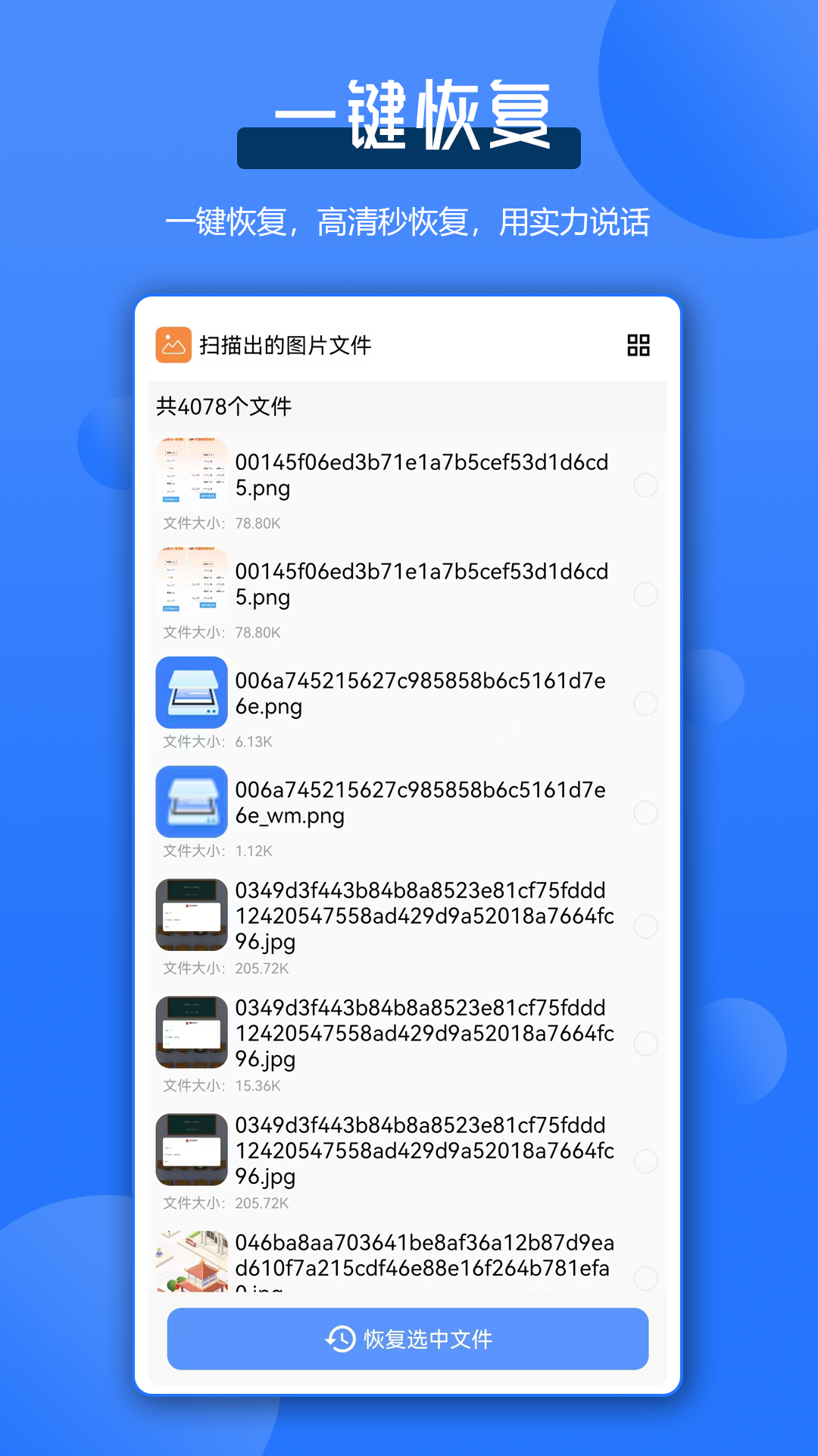 全能数据恢复管家下载