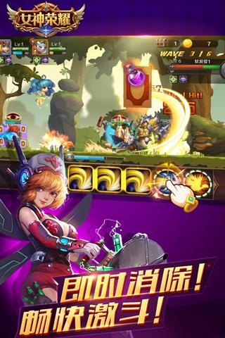 女神荣耀手游游戏