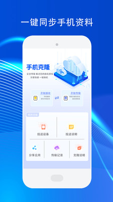 手机传输助手苹果版