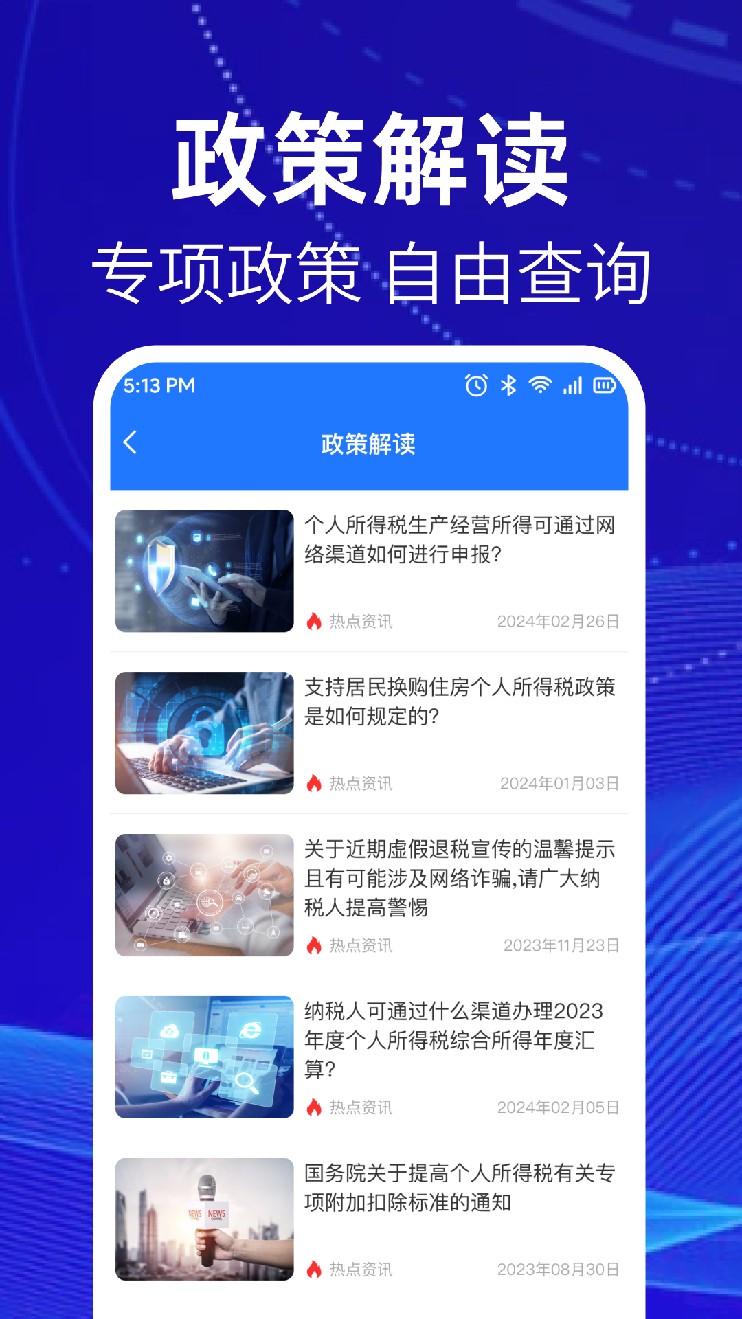 个人缴税指南下载