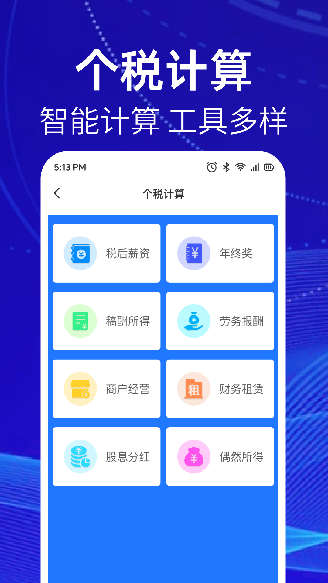 个人缴税指南下载