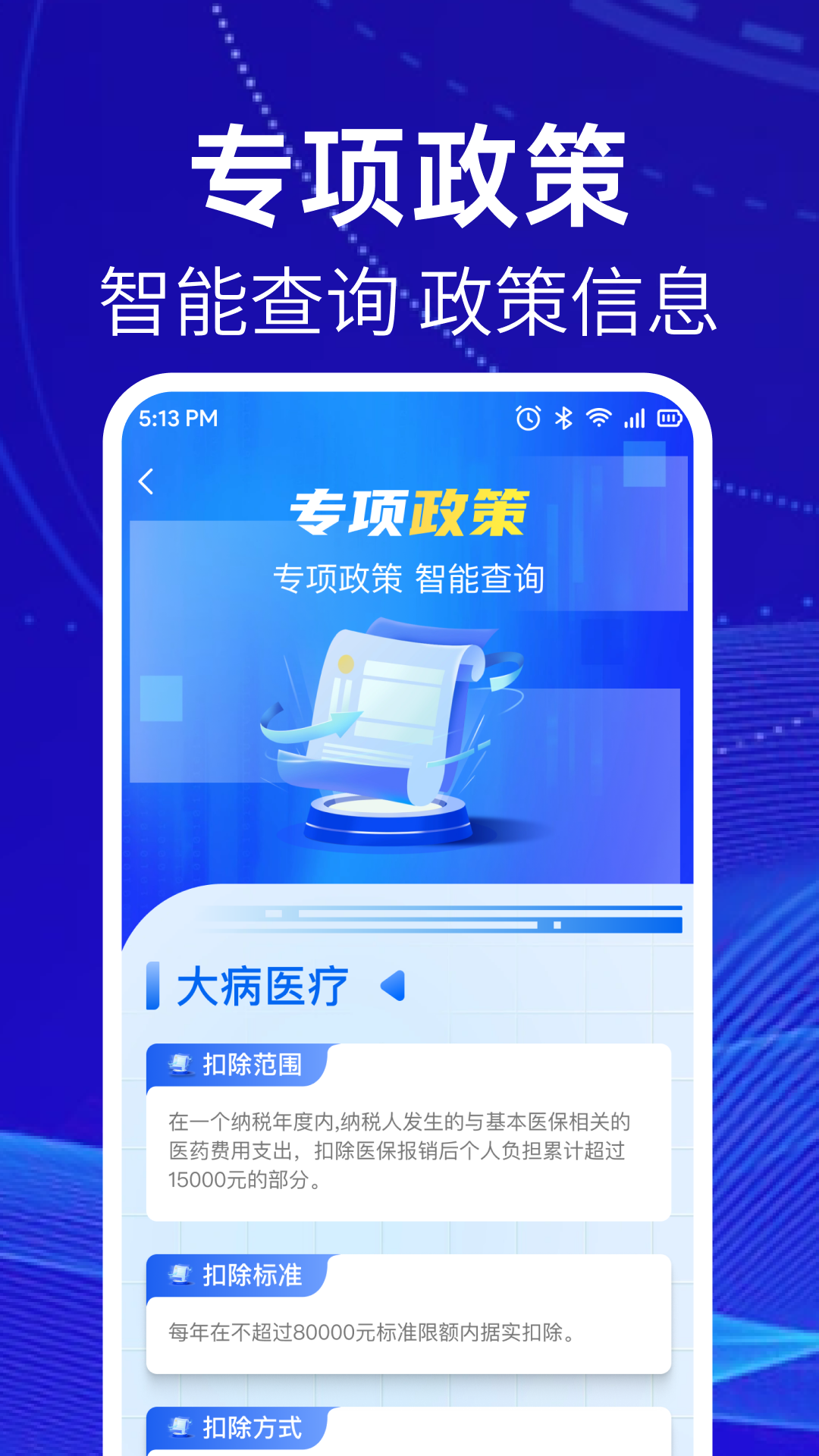 个人缴税指南下载